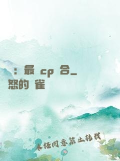 娛樂：最強cp組合