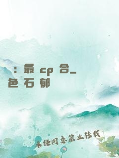 娛樂：最強cp組合