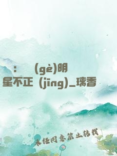 娛樂：這個(gè)明星不正經(jīng)