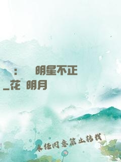 娛樂：這個明星不正經