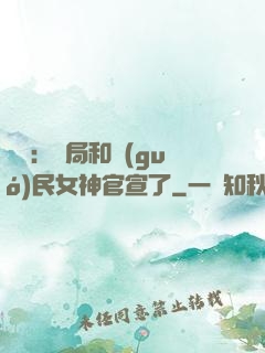 娛樂：開局和國(guó)民女神官宣了