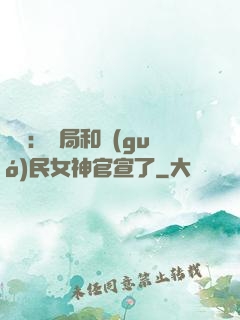 娛樂：開局和國(guó)民女神官宣了