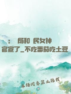 娛樂：開局和國民女神官宣了