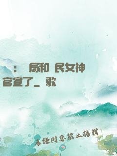 娛樂：開局和國民女神官宣了