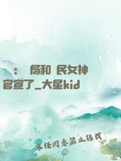 娛樂：開局和國民女神官宣了