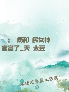 娛樂：開局和國民女神官宣了