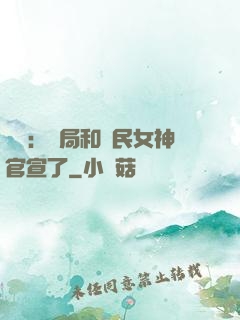 娛樂：開局和國民女神官宣了