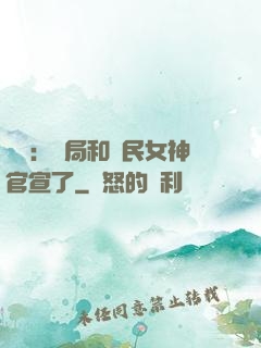 娛樂：開局和國民女神官宣了