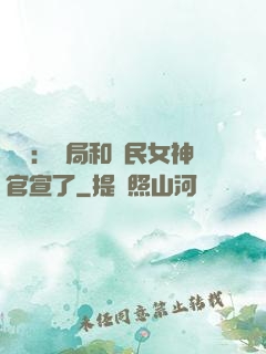 娛樂：開局和國民女神官宣了