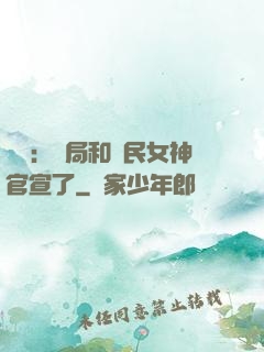 娛樂：開局和國民女神官宣了