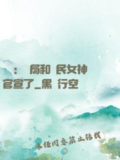 娛樂：開局和國民女神官宣了