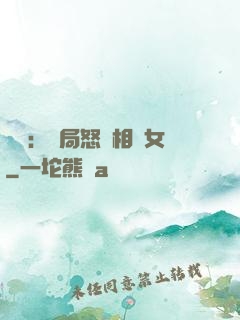 娛樂：開局怒懟相親女
