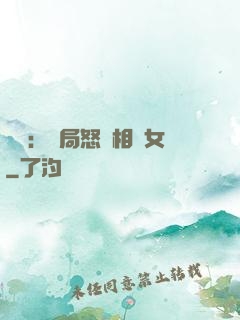 娛樂：開局怒懟相親女