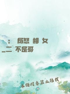 娛樂：開局怒懟相親女