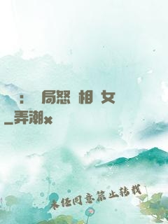 娛樂：開局怒懟相親女