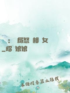 娛樂：開局怒懟相親女