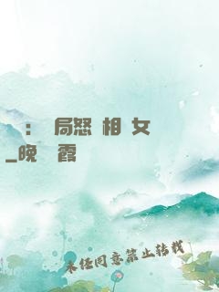 娛樂：開局怒懟相親女