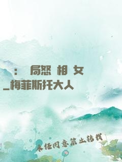 娛樂：開局怒懟相親女