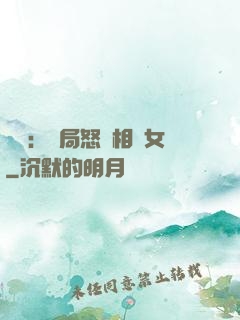 娛樂：開局怒懟相親女
