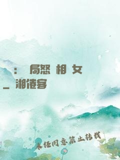 娛樂：開局怒懟相親女