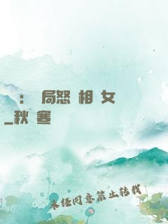 娛樂：開局怒懟相親女