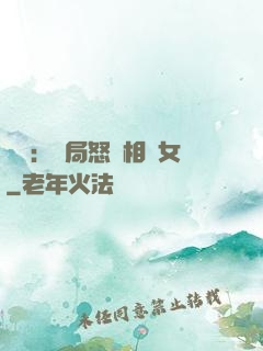 娛樂：開局怒懟相親女
