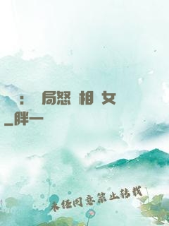 娛樂：開局怒懟相親女