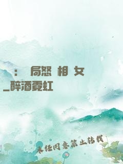 娛樂：開局怒懟相親女
