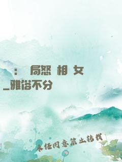 娛樂：開局怒懟相親女