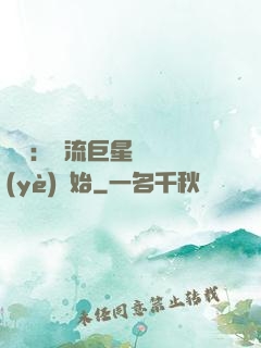 娛樂：頂流巨星從畢業(yè)開始