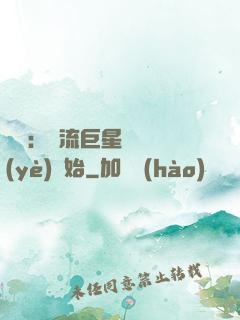 娛樂：頂流巨星從畢業(yè)開始