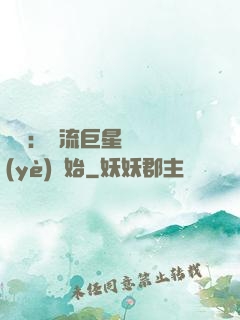 娛樂：頂流巨星從畢業(yè)開始