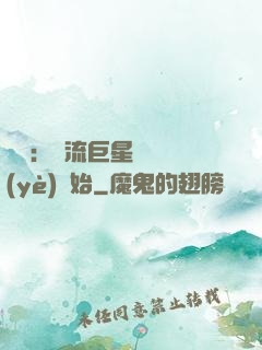 娛樂：頂流巨星從畢業(yè)開始