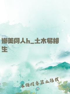 娜美同人h