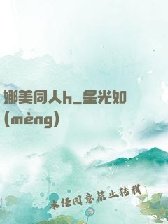 娜美同人h
