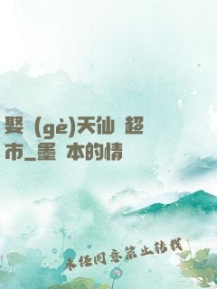 娶個(gè)天仙開超市