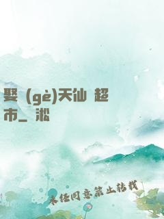 娶個(gè)天仙開超市