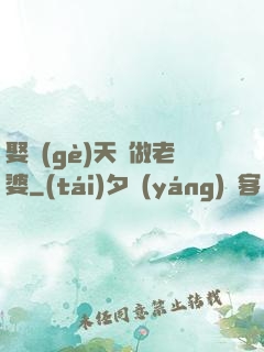 娶個(gè)天師做老婆