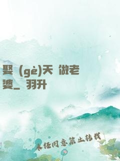 娶個(gè)天師做老婆
