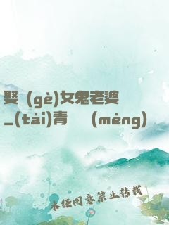 娶個(gè)女鬼老婆