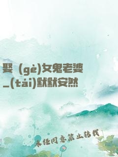娶個(gè)女鬼老婆