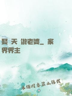 娶個天師做老婆