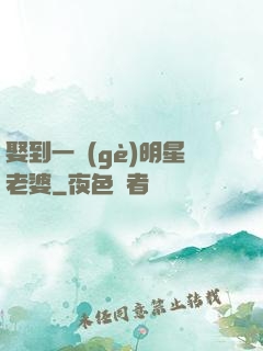 娶到一個(gè)明星老婆