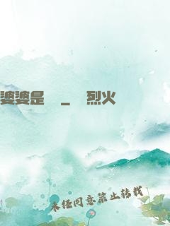婆婆是滅絕