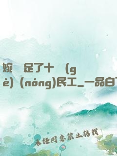 婉瑩滿足了十幾個(gè)農(nóng)民工