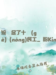 婉瑩滿足了十幾個(gè)農(nóng)民工