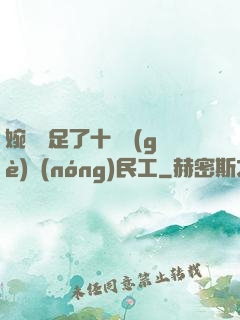 婉瑩滿足了十幾個(gè)農(nóng)民工