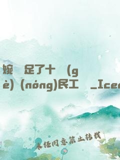 婉瑩滿足了十幾個(gè)農(nóng)民工視頻