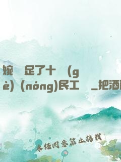 婉瑩滿足了十幾個(gè)農(nóng)民工視頻