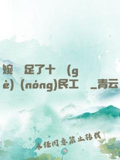 婉瑩滿足了十幾個(gè)農(nóng)民工視頻